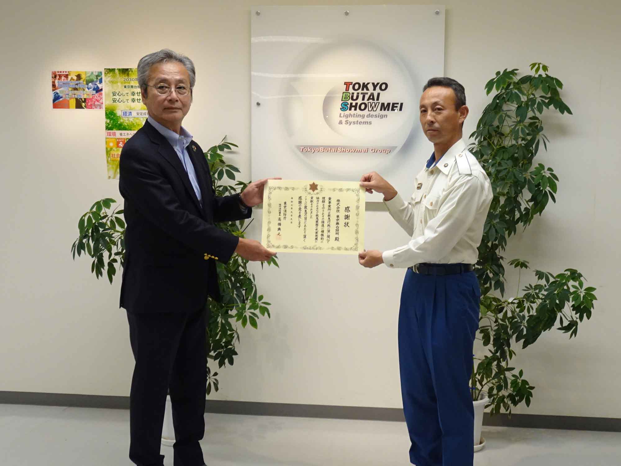 消防署長より感謝状授与